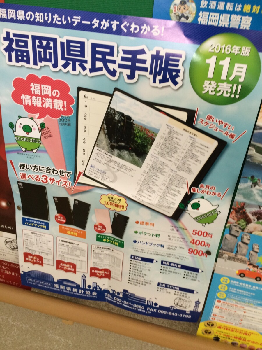 3000部限定の福岡県民手帳、ポケットサイズピンクを、古賀市役所で予約しました