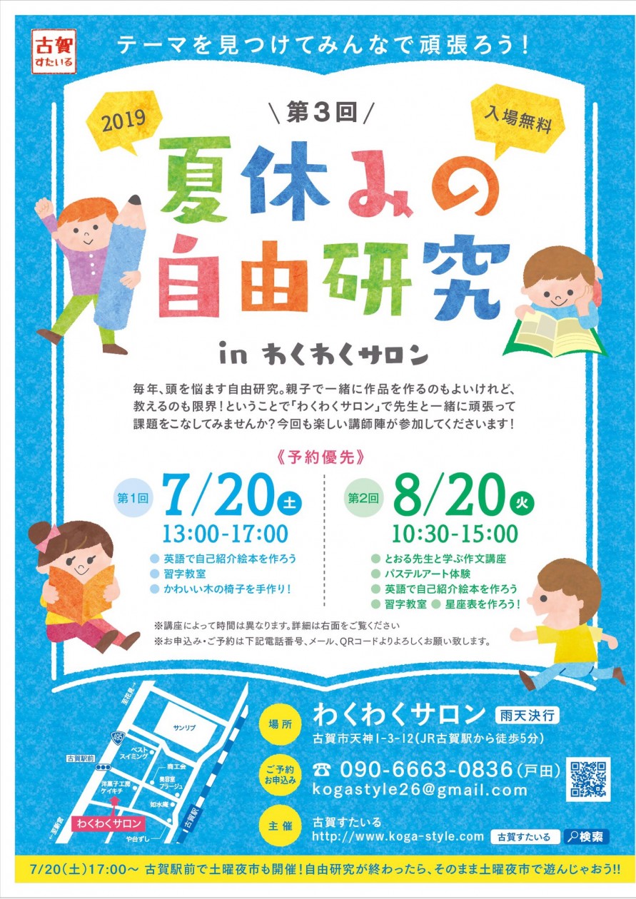 夏休みの自由研究 In わくわくサロン 7月20日 8月20日