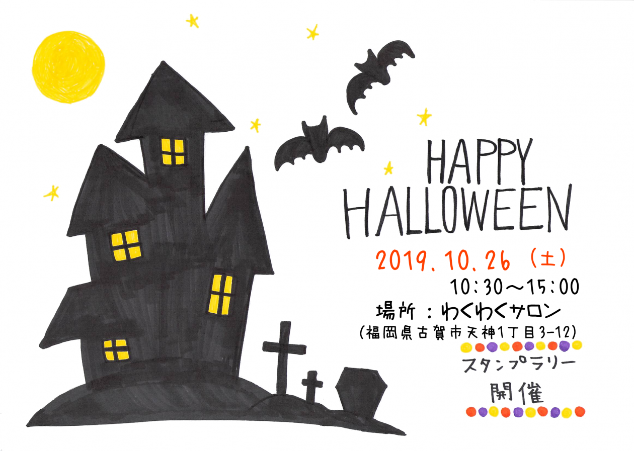 10月26日 わくわくサロンのハロウィンパーティ 19 古賀すたいる 古賀の情報をおすそわけ